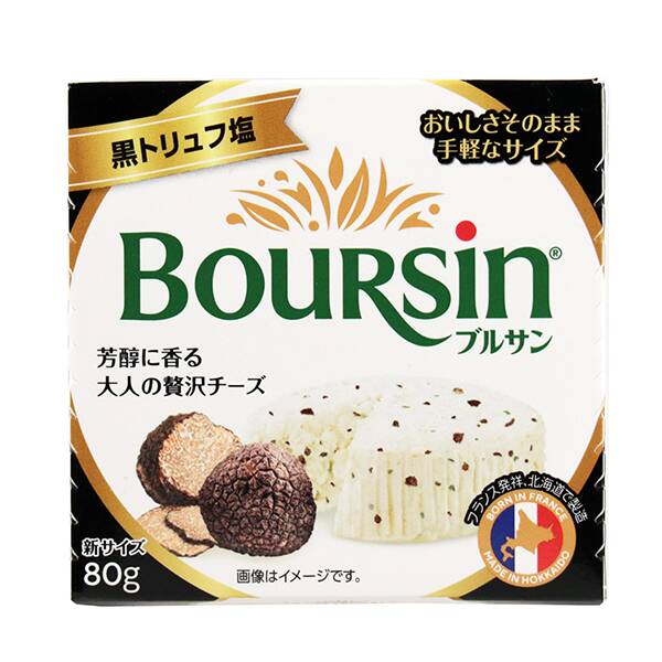 【冷蔵】ブルサン　黒トリュフ塩　80g【賞味期限：2026/1/19】