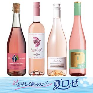 【お酒】オンラインストア限定　冷やして飲みたい！夏ロゼ　4本セット