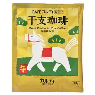 カフェカルディドリップ　干支珈琲　午（百年樹珈琲）　1p