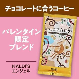 【焙煎珈琲】KALDI'Sエンジェル/200g