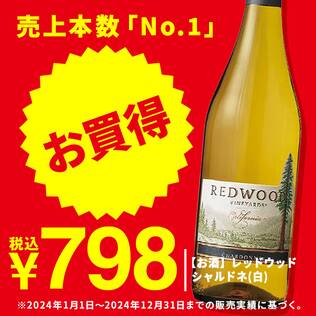 【お酒】レッドウッド　シャルドネ（白）　750ml