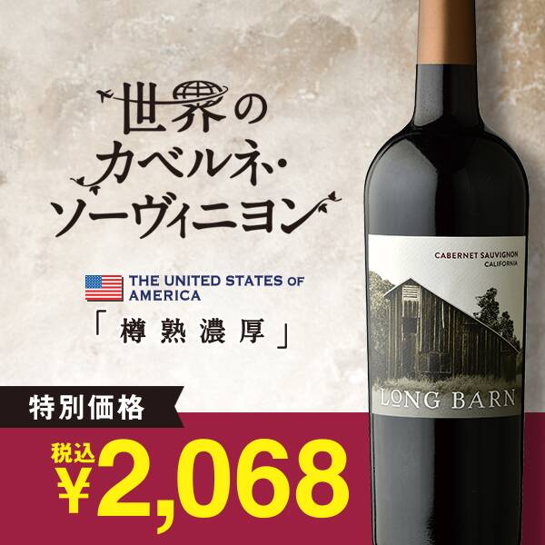 【お酒】ロングバーン　カベルネ・ソーヴィニヨン（赤）　750ml