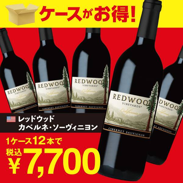 【お酒】＜12本＞レッドウッド 　カベルネ・ソーヴィニヨン（赤）　750ml　※パッケージ変更予定品