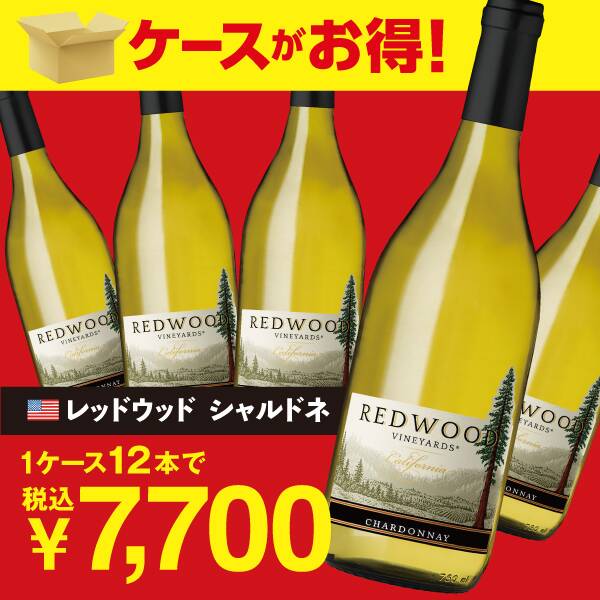 【お酒】＜12本＞レッドウッド　シャルドネ（白）　750ml　※パッケージ変更予定品