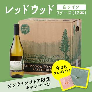 【お酒】＜12本＞レッドウッド　シャルドネ（白）　750ml【ジッパーバッグプレゼント】