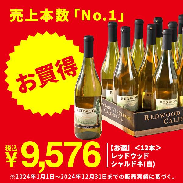 【お酒】＜12本＞レッドウッド　シャルドネ（白）　750ml