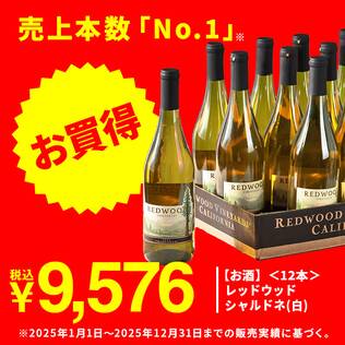 【お酒】＜12本＞レッドウッド　シャルドネ（白）　750ml