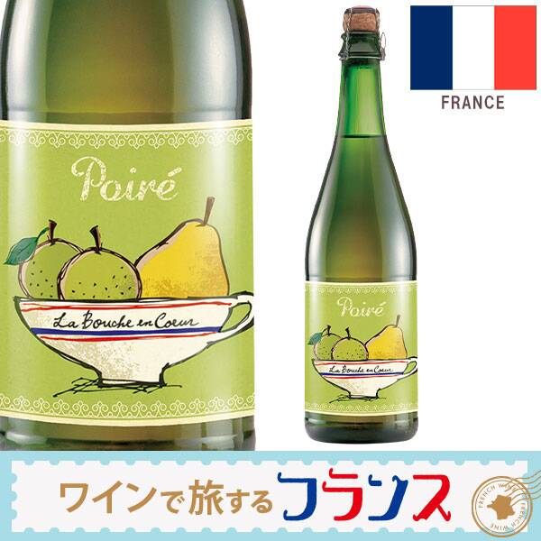 【お酒】ラ・ブーシュ・オン・クール　シードル・ポワレ（微発泡）　750ml