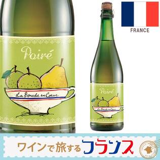 【お酒】ラ・ブーシュ・オン・クール　シードル・ポワレ（微発泡）　750ml
