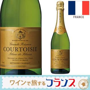 【お酒】アライアンス・ヴァン　クルトワジー　ブラン・ド・ブラン　ブリュット（白・発泡）　750ml