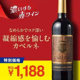 【お酒】ラフート　カベルネ・ソーヴィニヨン（赤）　750ml