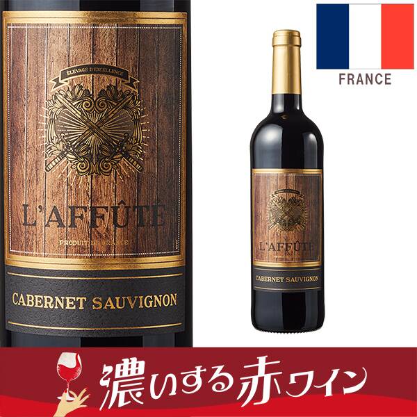 【お酒】ラフート　カベルネ・ソーヴィニヨン（赤）　750ml
