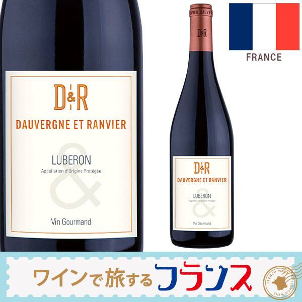 【お酒】ドーヴェルニュ・ランヴィエ　リュベロン　ヴァン・グルマンルージュ（赤）750ml
