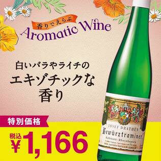 【お酒】ジョセフ・ドラーテン　ゲヴュルツトラミネール　カビネット（白）　750ml