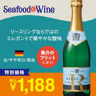 【お酒】ジョセフ・ドラーテン　リースリング・スパークリング　エクストラ・ドライ（白・発泡）750ml