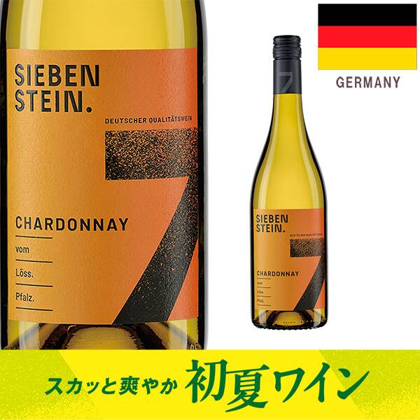 【お酒】ジーベンシュタイン　シャルドネ（白）　750ml