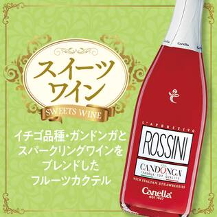 【お酒】ロッシーニ　カンドンガ（発泡）　750ml　（イチゴ果肉入り）