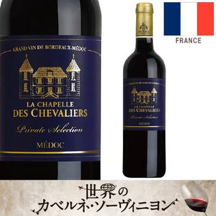 【お酒】ラ・シャペル・デ・シュヴァリエ　プライベート・セレクション　ルージュ（赤）　750ml