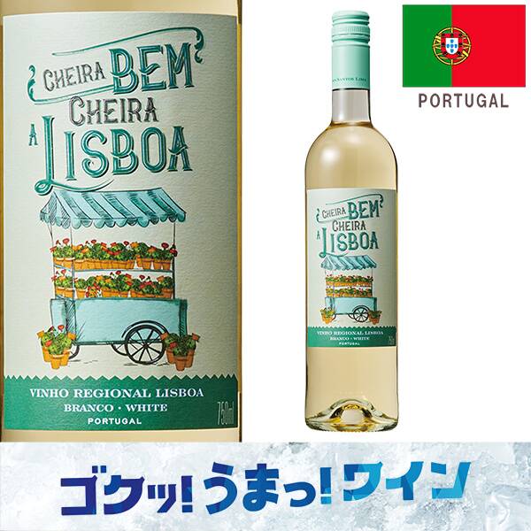 【お酒】カーサ・サントス・リマ　シェイラ・ベン　シェイラ・ア・リスボア（白・微発泡）　750ml