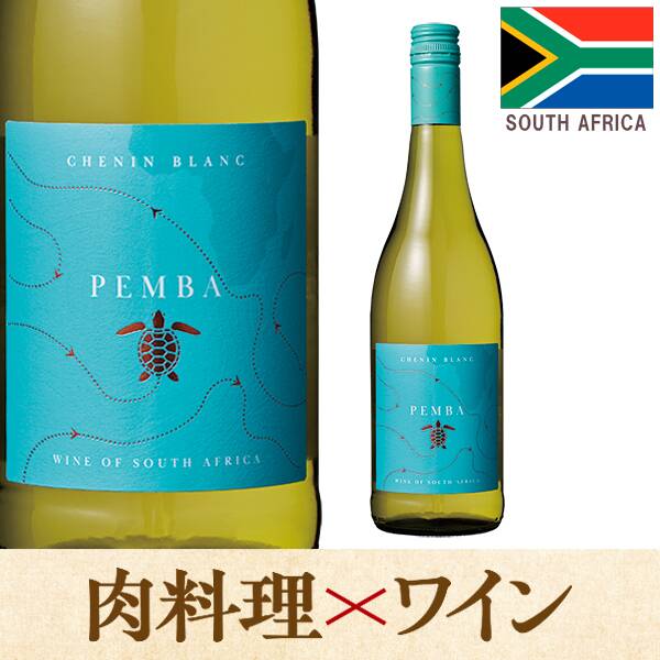 【お酒】ペンバ　シュナン・ブラン（白）　750ml