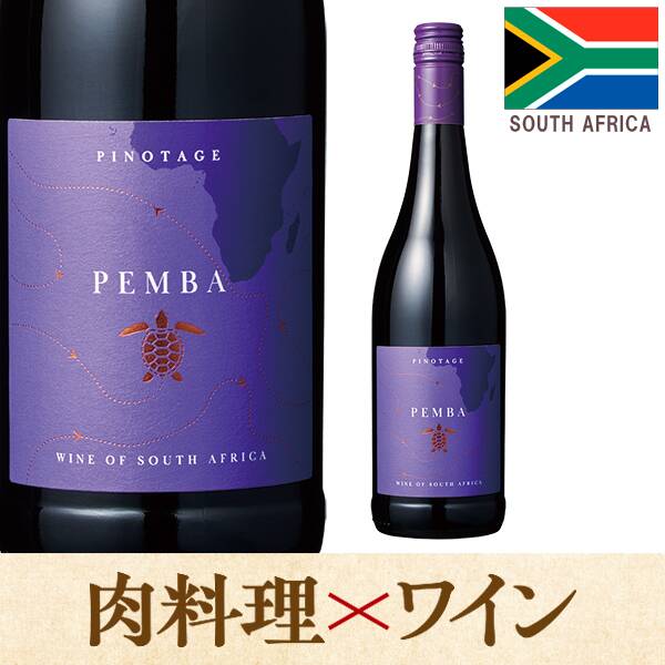 【お酒】ペンバ　ピノタージュ（赤）　750ml