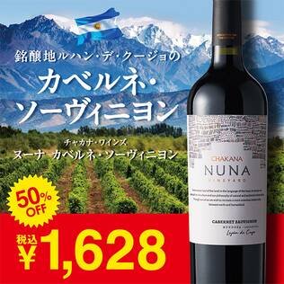 【お酒】チャカナ・ワインズ　ヌーナ　カベルネ・ソーヴィニヨン（赤）　750ml