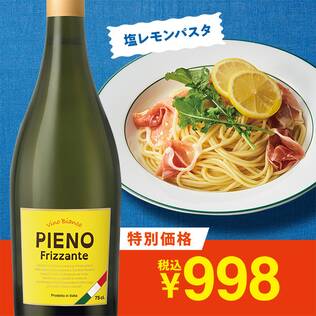 【お酒】ピエーノ　フリッツァンテ（白・微発泡）　750ml