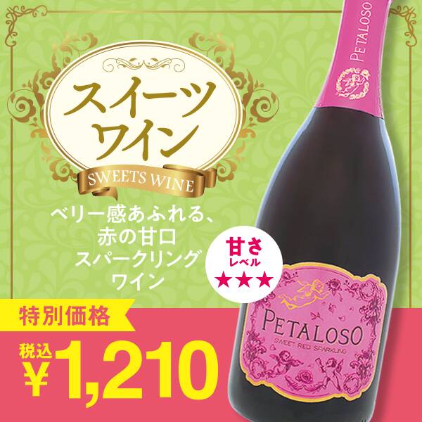 お酒】ペタローソ・ロッソ（赤・発泡） 750ml - カルディコーヒーファーム オンラインストア