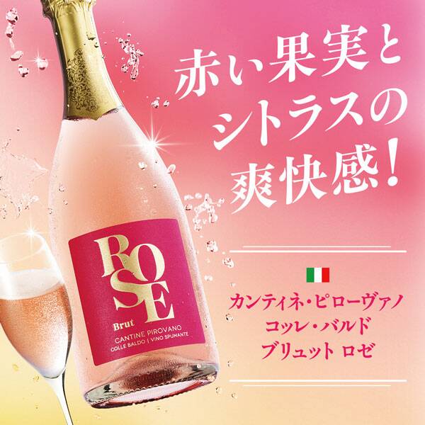 【お酒】カンティネ・ピローヴァノ　コッレ・バルド　ブリュット　ロゼ（ロゼ・発泡）　750ml