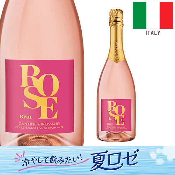 【お酒】カンティネ・ピローヴァノ　コッレ・バルド　ブリュット　ロゼ（ロゼ・発泡）　750ml