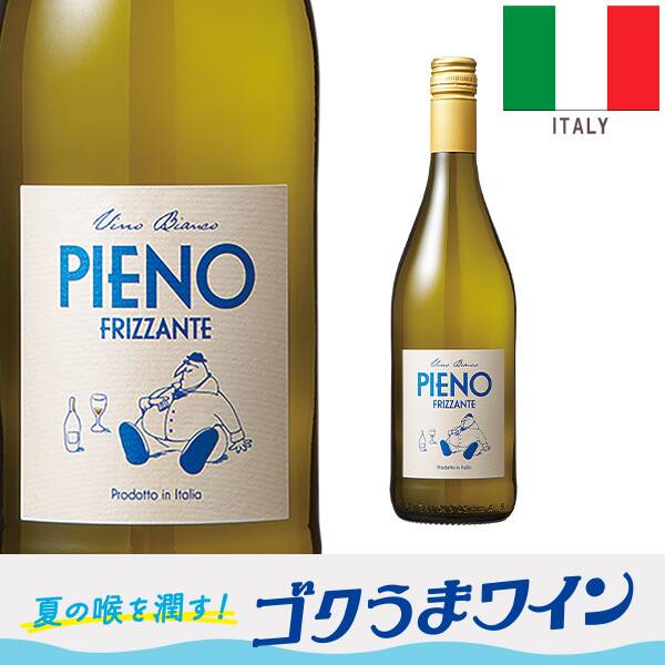 【お酒】ピエーノ　フリッツァンテ（白・微発泡）　750ml