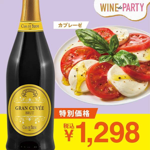 【お酒】カサ・デ・ブルーニ　グラン・キュヴェ　スプマンテ　ブリュット（白・発泡）　750ml