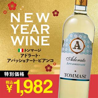 【お酒】トンマージ　アドラート・アパッショナート・ビアンコ（白）　750ml