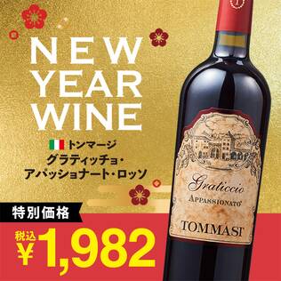 【お酒】トンマージ　グラティッチョ・アパッショナート・ロッソ（赤）　750ml