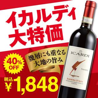 【お酒】イカルディ　バルベーラ・ダスティ　タバレン（赤）　750ml