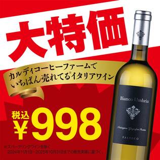【お酒】ファレスコ　ウンブリア・ビアンコ（白）　750ml