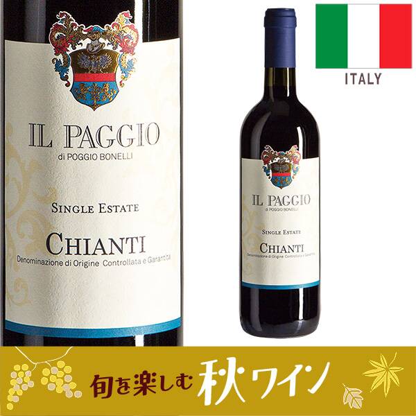 【お酒】ポッジョ･ボネッリ キャンティ･イル･パッジオ（赤）　750ml