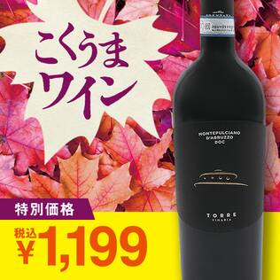 【お酒】トッレ　ヴィナリア　モンテプルチアーノ・ダブルッツォ（赤）　750ml