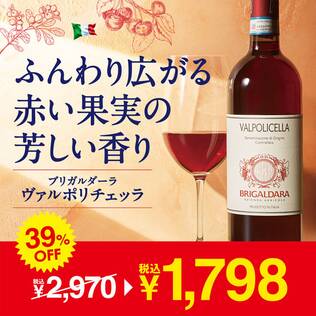 【お酒】ブリガルダーラ　ヴァルポリチェッラ（赤）　750ml