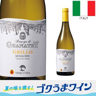 【お酒】プリンチペ・ディ・グラナテイ　グリッロ　オーガニック（白）　750ml