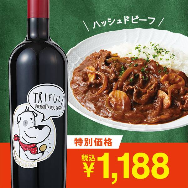 【お酒】トリフラ　ロッソ・ピエモンテ（赤）　750ml