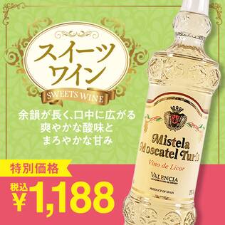 【お酒】ミステラ・モスカテル・トゥリス（白）　750ml