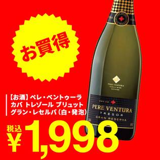 【お酒】ペレ・ベントゥーラ　カバ　トレゾール　ブリュット　グラン・レセルバ（白・発泡）　750ml