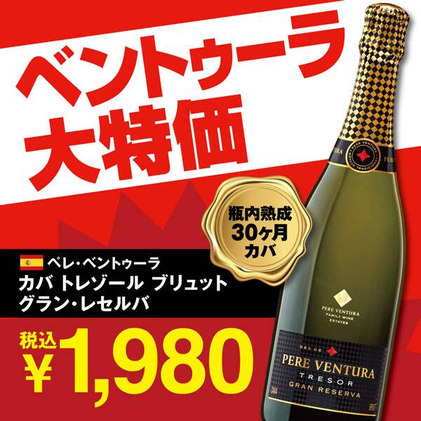 【お酒】ペレ・ベントゥーラ　カバ　トレゾール　ブリュット　グラン・レセルバ（白・発泡）　750ml