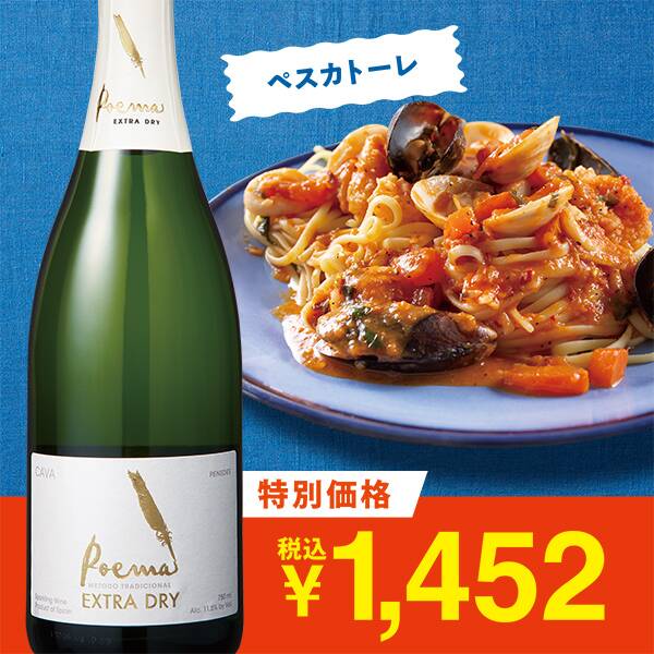 【お酒】カバ　ポエマ　エクストラ・ドライ（白・発泡）　750ml