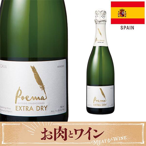 【お酒】カバ　ポエマ　エクストラ・ドライ（白・発泡）　750ml