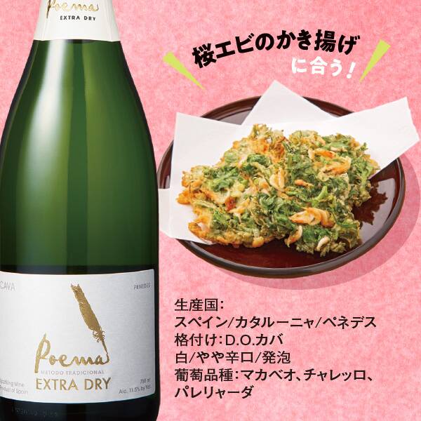 【お酒】カバ　ポエマ　エクストラ・ドライ（白・発泡）