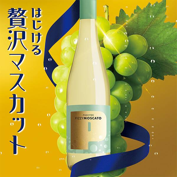 お酒】ハメケン・セラーズ ピキートス・フィジー・モスカート（白・微発泡） 750ml - カルディコーヒーファーム オンラインストア