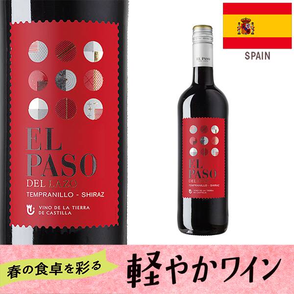 【お酒】ハメケン・セラーズ　エル・パソ（赤）　750ml　