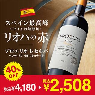 【お酒】プロエリオ　レセルバ　ベンディミア　セレクショナーダ（赤）　750ml